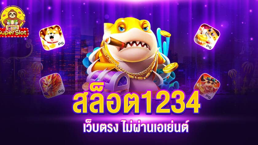 สล็อต1234 เว็บตรง