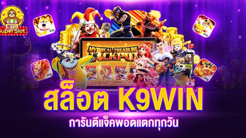 สล็อต K9WIN