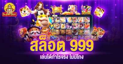 สล็อต 999