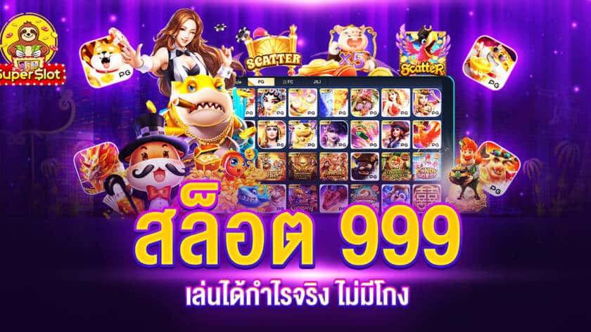 สล็อต 999