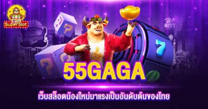 55GAGA