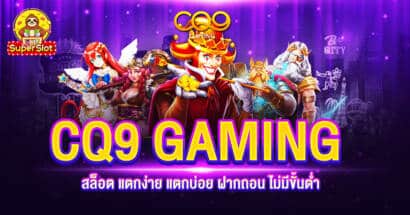 CQ9 GAMING