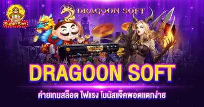 DRAGOON SOFT