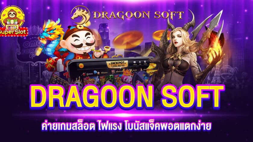 DRAGOON SOFT