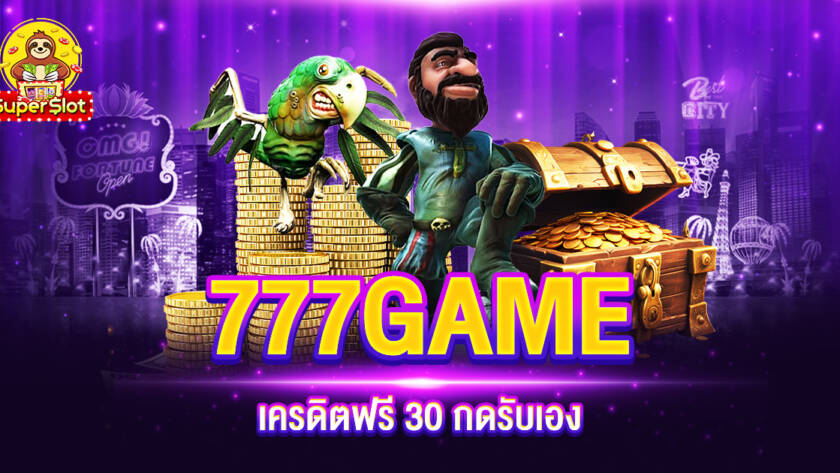 777GAME เครดิตฟรี 30