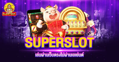 SUPERSLOT เล่นผ่านเว็บ