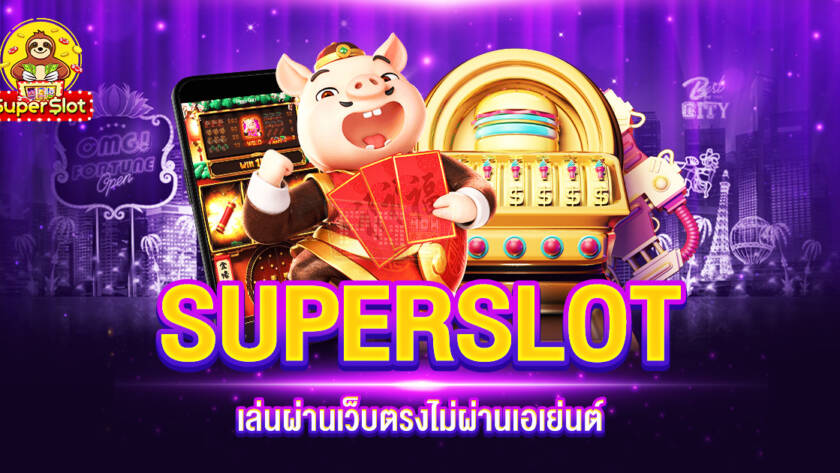 SUPERSLOT เล่นผ่านเว็บ