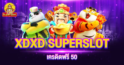 XDXD SUPERSLOT เครดิตฟรี 50