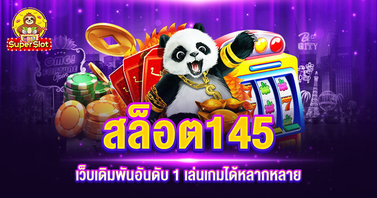 สล็อต145