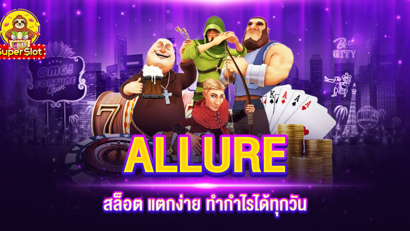 ALLURE สล็อต